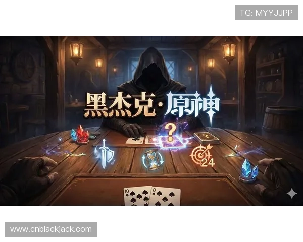 黑杰克21点游戏中的常见误区与避免策略帮助你减少失误